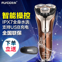 Flyco/飞科剃须刀电动全身水洗飞科剃须刀男充电式刮胡刀FS379