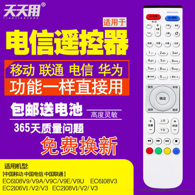 中国电信华为 EC2108V3 6106 6108 高清IPTV EC2108机顶盒遥控器好不好
