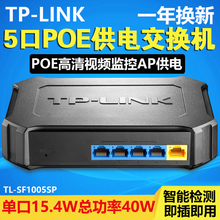 标准POE监控摄像头AP电源 SF1005SP 5口POE供电交换机 Link