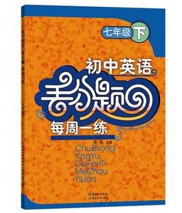 正版现货 湖北教育出版社 中考英语组合训练完