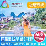 【高铁往返】飞猪专线广西桂林旅游纯玩漓江阳朔遇龙河竹筏三日游
