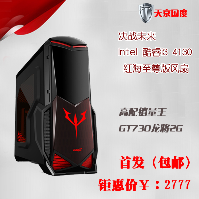 兼容整机全套DIY台式电脑主机组装1TB8G4130I3天京国度酷睿