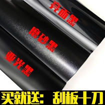 汽车亚光黑色贴纸后视镜轿车Ab中柱磨砂黑亮光内饰贴膜车身改色膜