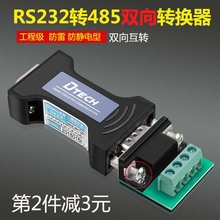 无源双向RS485转RS232协议转接器 工业232转485转换器 串口转换器