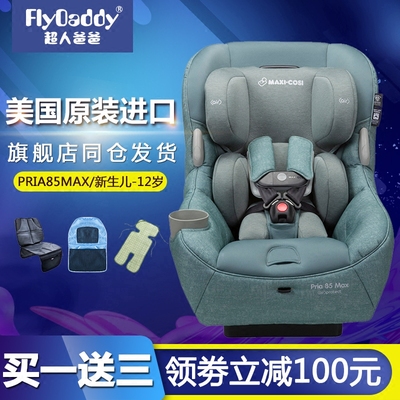 迈可适安全座椅