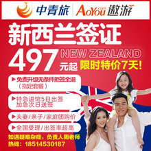 双十一特惠 新西兰签证个人旅游 中青旅 移民局网站