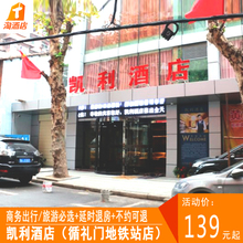 【淘酒店精选】武汉凯利酒店139元2天1晚夜游最美江城