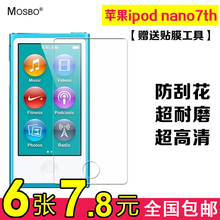 MOSBO 苹果ipod nano7 贴膜 屏幕保护膜 高清膜 磨砂膜 钻石膜
