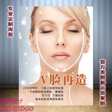 美容微整形保健医疗海报医院挂图展板宣传画高清定制V脸字再造