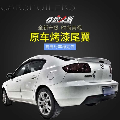 马自达3尾翼 M3专用烤漆尾翼马3经典款卧式压尾改装ABS免打孔烤漆
