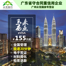 移民局网站 马来西亚签证个人旅游自由行电子签全国加急