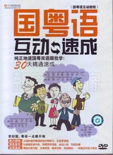 DVD 学讲广东话 谢钰屏 国粤语互动速成 学粤语教学碟片正版光盘