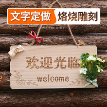 定做实木欢迎光临挂牌店铺营业牌雕刻字创意门牌装饰牌定制单双面