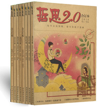 文学 哲思杂志2014年全年24期合订本共8本装 哲思2.0