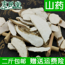 淮山药 中药材山药片 怀山药 2斤 包邮 500克 铁棍山药