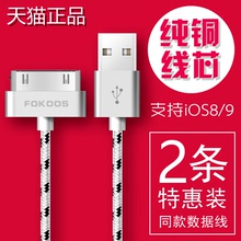 苹果4数据线iphone4s充电线ip手机ipad2/3冲ipod充电器线i4电源线