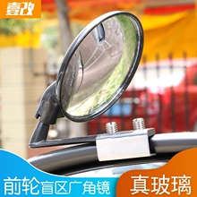 汽车前轮镜 新手倒车镜前视盲点右前轮盲区辅助镜 教练镜 驾校镜