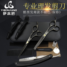 刘海剪碎发剪 伊本匠专业理发剪炫黑美发剪刀理发剪刀平剪牙剪套装