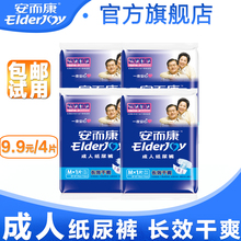 M码 1片 尿不湿非拉拉裤 试用 长效吸收 安而康成人纸尿裤 免邮