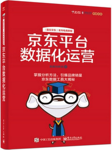【特价】干货 XZ京东平台数据化运营. 数据化管