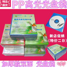 保护套 加厚100张PP袋高光超厚双面光盘PP袋CD袋每包100个光盘套