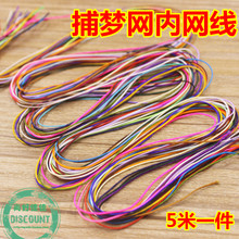 DIY捕梦网内网线71号玉线 0.4mm极细红绳线DIY饰品珠宝线 玉器线