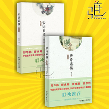 中国古诗词鉴赏析 曾冬 初中生课外读物辞典书籍 古代诗词文学 中学生 宋词素描 正版 小学生 典藏版 意境读本 共2本 唐诗素描