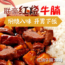 中西餐调理包 冷冻牛腩调理包 红烧牛腩调理包200g 联豪