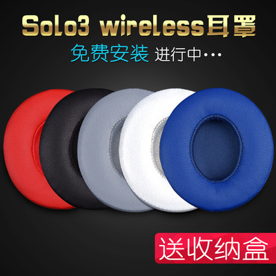 魔音博音适用于Beats魔声Solo3 Wireless耳机海绵套头戴式无线B耳机配件耳罩有线蓝牙solo耳塞套配件