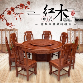 中式家具红木餐桌 花梨木圆桌 实木仿古雕花 圆形餐台餐桌椅组合