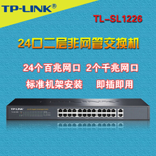 2G千兆非网管交换机 2口千兆 24口百兆 LINK SL1226