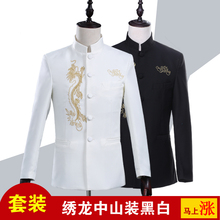中山装男成人合唱套装绣龙中式礼服男装主持人司仪歌手男士演出服