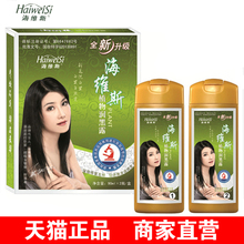 海维斯天然植物染发剂膏草本润黑露纯正一洗黑白染黑 不染头皮