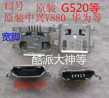 酷派大神F1 联想S850 酷派Y75尾插 G520 V880宽口尾插