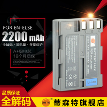 D300 D700 D200电池 蒂森特 包邮 EL3E D90相机D50 适用尼康D80