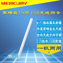 MERCURY水星USB无线网卡台式机笔记本电脑上网wifi接收器外置长天线共享发射器模拟AP手机热点接收支持win10