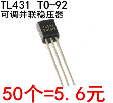 TL431 92可调并联稳压器 50个 TL431A