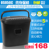 段状静音迷你家用 电动碎纸机OS050C办公家用高保密细碎实心钢刀