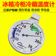 明高家用冰箱温度计超市冷冰柜冷冻库厨房冰箱温度计保温箱温度计