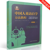 徐海天 英语学习方法书 9787513561471 正版 自学英语教材 第二版 徐火辉 徐老师原典英语系列丛书 中国人英语自学方法教程