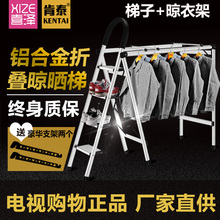 肯泰喜泽多功能梯子家用折叠晾衣架两用人字梯楼加厚铝合金晾晒架