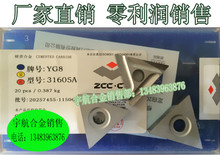 31605A 株洲钻石硬质合金三角机夹刀片YT14YT15YW1YW2YT5YG6YG8