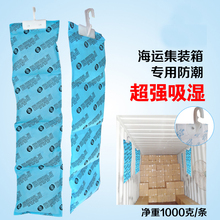 货柜防霉防潮棒 箱干燥剂货柜海运干燥棒家用衣柜吸湿 条集装 1KG