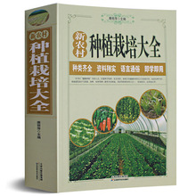 病虫害防治 种地大白菜马铃薯黄瓜辣椒茄子番茄韭菜大葱种植书籍大全 蔬菜种植技术书籍栽培大全 农作物大棚种植技术大全书籍