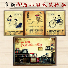 60 70 80 90 00 后年代复古怀旧小游戏农家乐餐厅装饰画酒吧餐厅