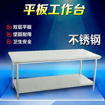 正品不锈钢双层打荷台 厨房平板操作桌后厨简易案板超净工作台