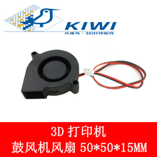 3D打印机风扇 DIY 5015直流鼓风机风扇 电路板散热风扇 12V 24v