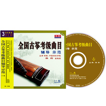 正版林玲全国古筝考级曲目8级辅导教材视频教程教学光盘3VCD碟片