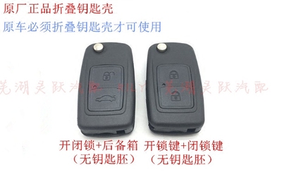 奇瑞汽车E5 A5 A3风云2瑞虎 旗云1 2 3X1折叠钥匙 奇瑞遥控器外壳