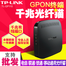 GP110电信联通移动铁通千兆GPON光纤猫 高速光猫终端 LINK